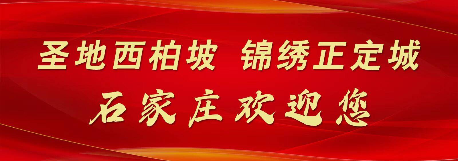 双西柏坡