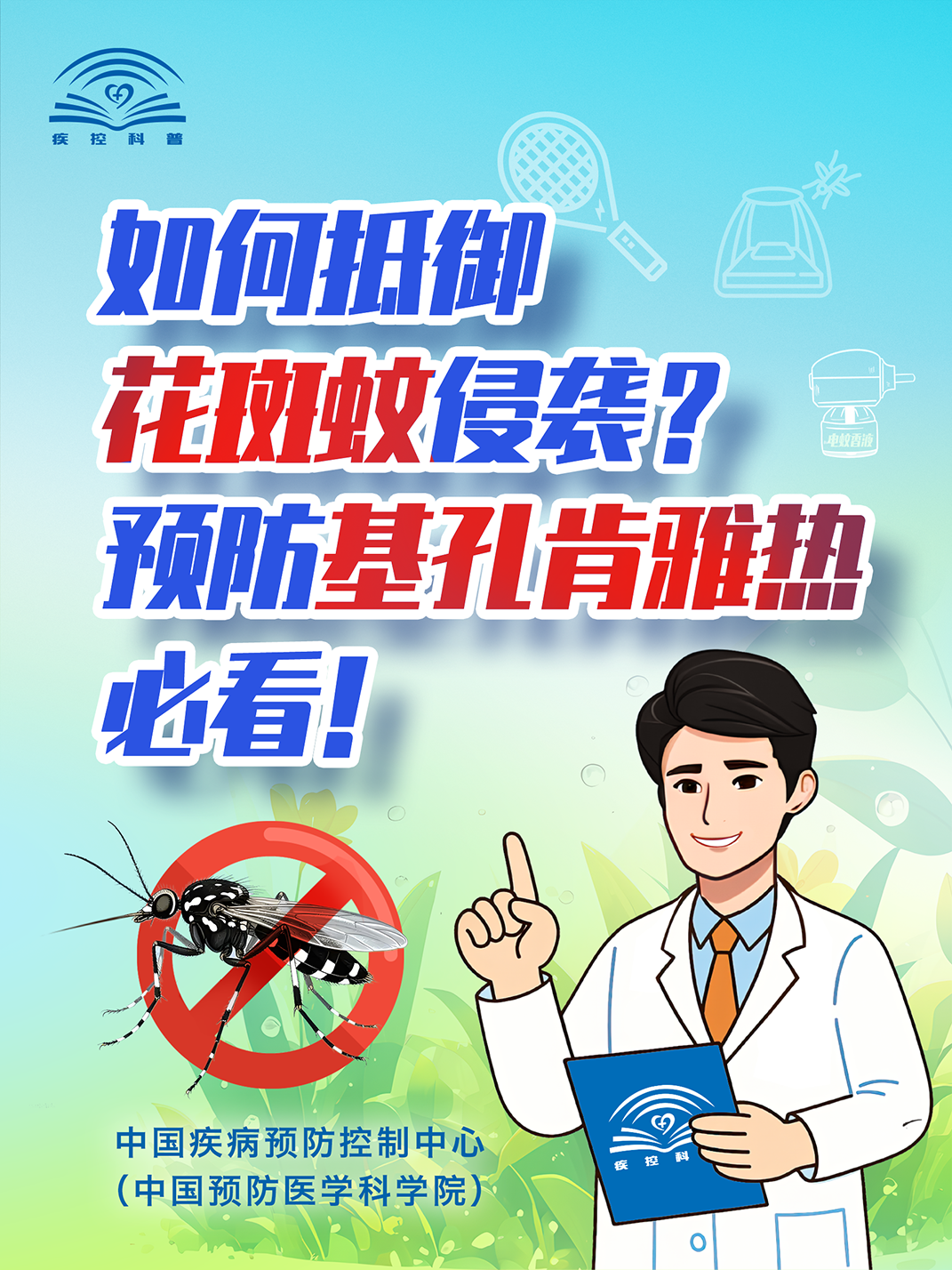 来源：中国疾病预防控制中心