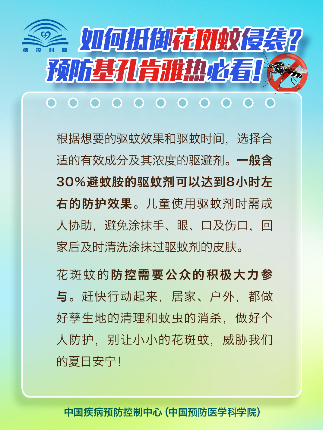 来源：中国疾病预防控制中心