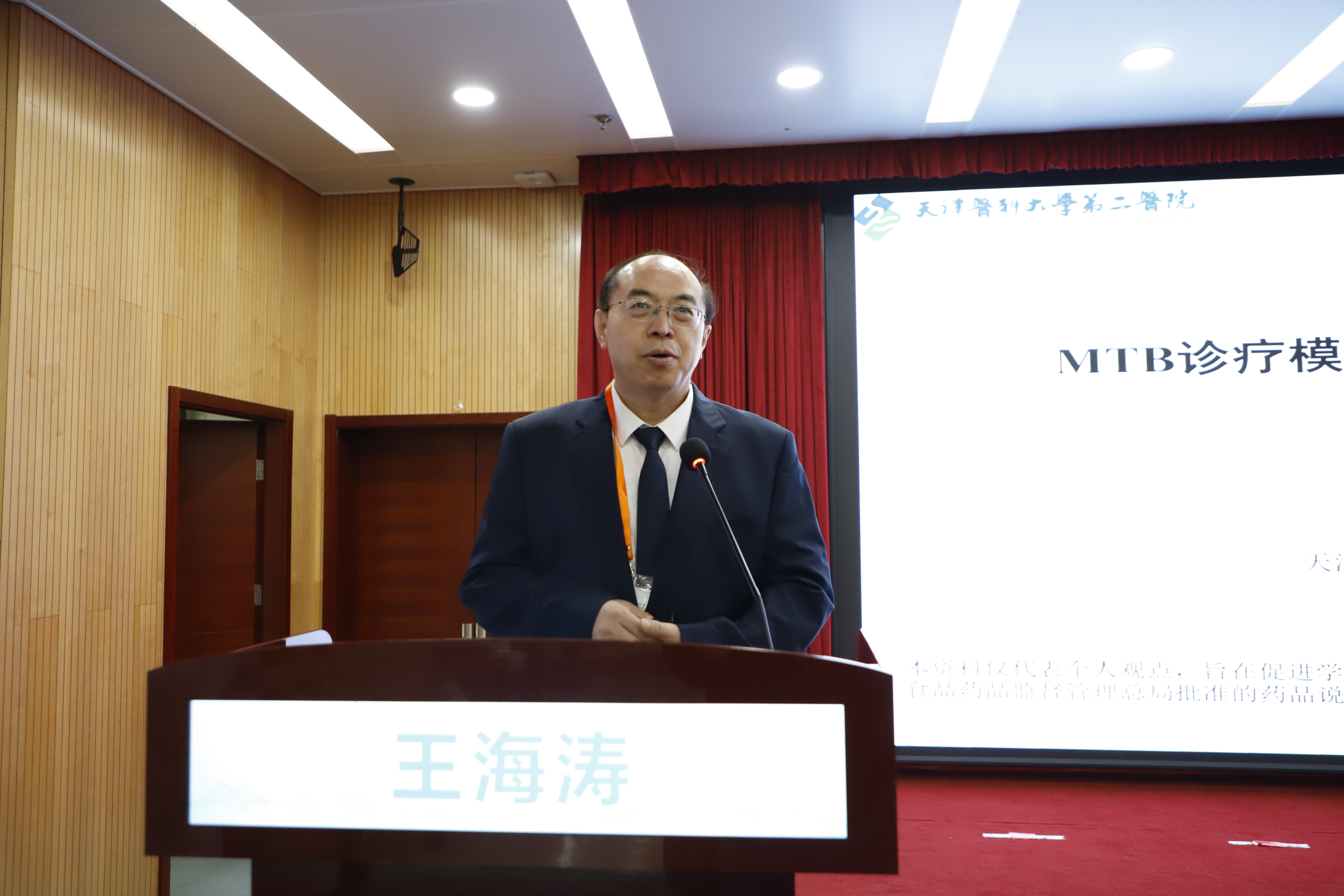 专家 2:王海涛